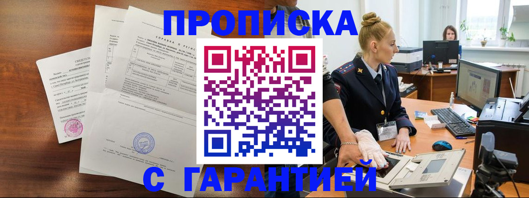 прописка в Оренбурге