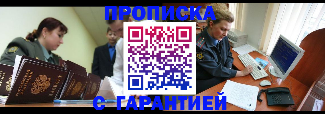 прописка паспорт в Оренбурге