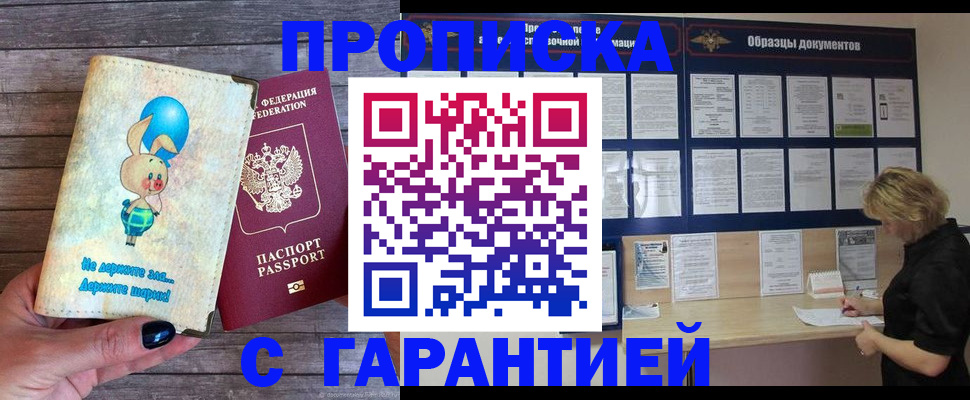 прописка для кредита в Оренбурге