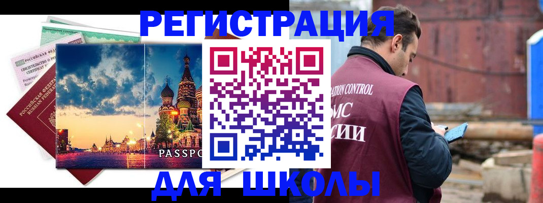 регистрация для школы в Оренбурге