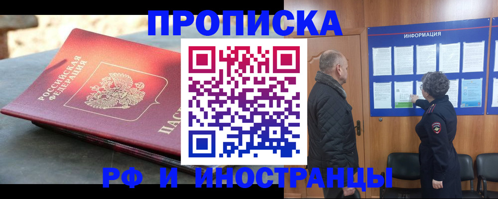 прописка регистрация в Оренбурге