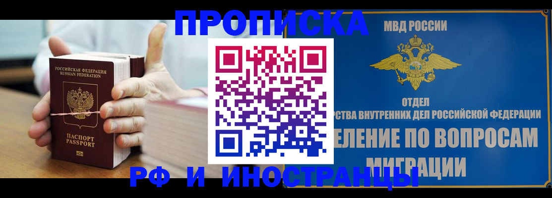 прописка иностранных граждан в Оренбурге