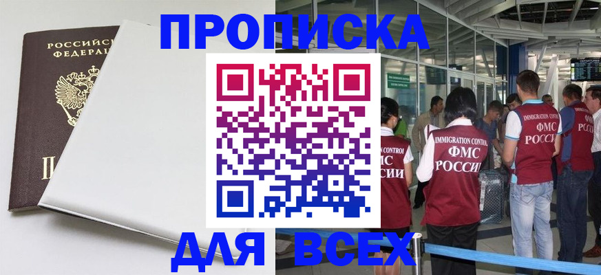 прописка для работы в Оренбурге