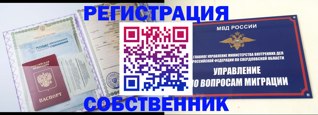 прописка в квартире в Оренбурге